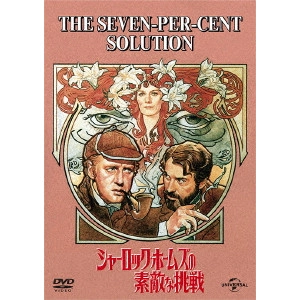 HERBERT ROSS / ハーバート・ロス / シャーロック・ホームズの素敵な挑戦