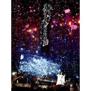 WagakkiBand / 和楽器バンド / 和楽器バンド 大新年会2017 東京体育館 2.17雪ノ宴 2.18桜ノ宴<初回限定生産盤A / 3DVD+プラズマムービー>