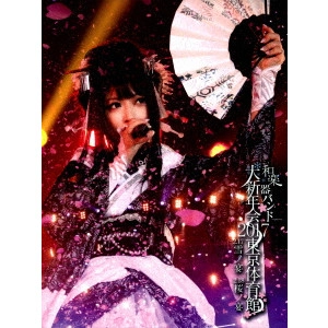 WagakkiBand / 和楽器バンド / 和楽器バンド 大新年会2017 東京体育館 2.17雪ノ宴 2.18桜ノ宴<初回限定生産盤B / 2DVD+2CD+スマプラムービー+スマプラミュージック>