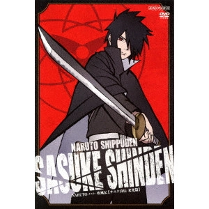 今千秋 / NARUTO-ナルト- 疾風伝 サスケ真伝 来光篇
