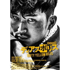 KAZUYOSHI KUMAKIRI / 熊切和嘉 / ディアスポリス DIRTY YELLOW BOYS