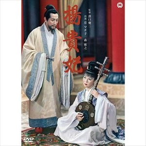 KENJI MIZOGUCHI / 溝口健二 / 楊貴妃