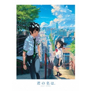 MAKOTO SHINKAI / 新海誠 / 君の名は。 スペシャル・エディション