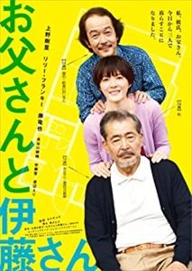 YUKI TANADA / タナダユキ / お父さんと伊藤さん