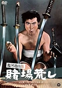 KAZUO MORI / 森一生 / 駿河遊侠傳 賭場荒し