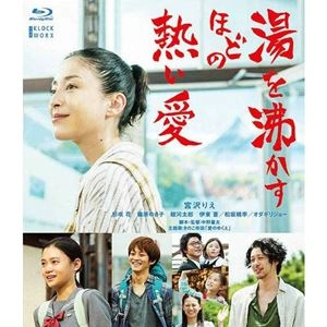 NAKANO RYOTA / 中野量太 / 湯を沸かすほどの熱い愛 BLU-RAY豪華版