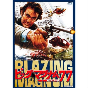 ALBERTO DE MARTINO (MARTIN HERBERT) / アルベルト・デ・マルチーノ (マーティン・ハーバート) / ビッグ・マグナム77 HDマスター版