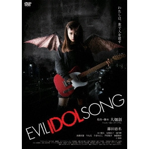 ENA FUJITA / 藤田恵名 / EVIL IDOL SONG