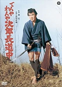 KAZUO MORI / 森一生 / てんやわんや次郎長道中