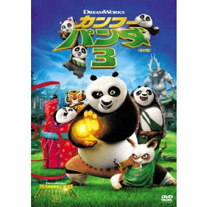 JENNIFER YUH NELSON / ジェニファー・ユー・ネルソン / カンフー・パンダ3<特別編>