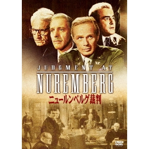 STANLEY KRAMER / スタンリー・クレイマー / ニュールンベルグ裁判