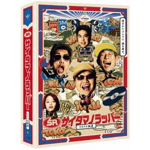 YU IRIE / 入江悠 / SR サイタマノラッパー~マイクの細道~ DVD-BOX