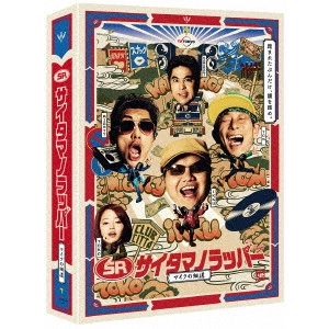 YU IRIE / 入江悠 / SR サイタマノラッパー~マイクの細道~ Blu-ray BOX