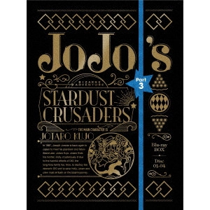 HIROHIKO ARAKI / 荒木飛呂彦 / TVアニメ ジョジョの奇妙な冒険 第3部 スターダストクルセイダース Blu-ray BOX