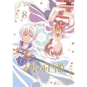 安藤真裕 / 赤髪の白雪姫 vol.8
