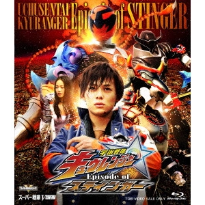 SAKAMOTO KOICHI / 坂本浩一 / 宇宙戦隊キュウレンジャー Episode of スティンガー イッカクジュウキュータマ版
