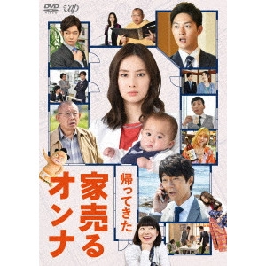北川景子 / 帰ってきた 家売るオンナ