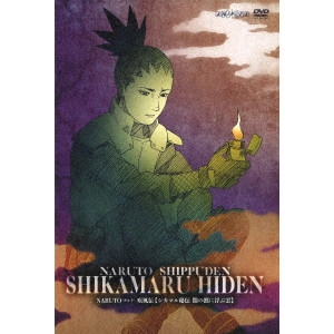 伊達勇登 / NARUTO-ナルト- 疾風伝 シカマル秘伝 闇の黙に浮ぶ雲