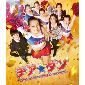YUTO KAWAI / 河合勇人 / チア☆ダン~女子高生がチアダンスで全米制覇しちゃったホントの話~