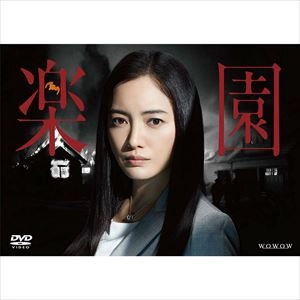 GONNO HAJIME / 権野元 / 連続ドラマW 楽園