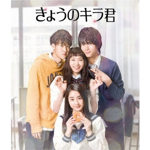 TAISUKE KAWAMURA / 川村泰祐 / きょうのキラ君 スペシャル・エディション