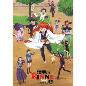 石踊宏 / 「境界のRINNE」第3シーズン DVDBOX上巻