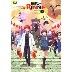 石踊宏 / 「境界のRINNE」第3シーズン DVDBOX下巻