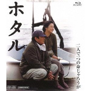 YASUO FURUHATA / 降旗康男 / ホタル