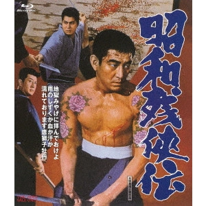 KYOSHI SAEKI / 佐伯清 / 昭和残侠伝