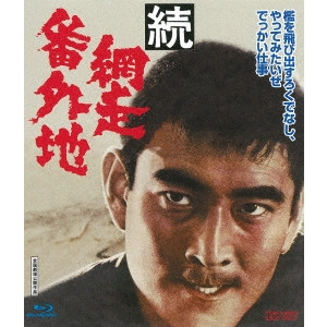 TERUO ISHII / 石井輝男 / 続・網走番外地