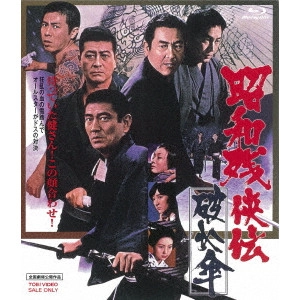 KYOSHI SAEKI / 佐伯清 / 昭和残侠伝 破れ傘