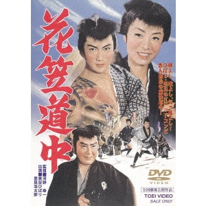 河野寿一 / 花笠道中