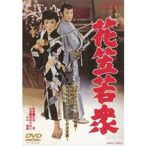 KYOSHI SAEKI / 佐伯清 / 花笠若衆
