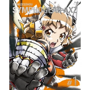 小野勝巳 / 戦姫絶唱シンフォギアAXZ 1