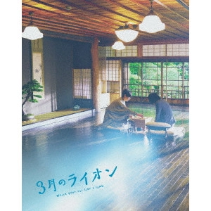 KEISHI OTOMO / 大友啓史 / 3月のライオン[後編] 豪華版