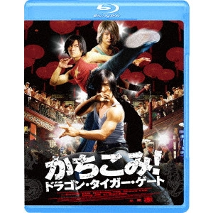 ウィルソン・イップ[葉偉信] / かちこみ!ドラゴン・タイガー・ゲート