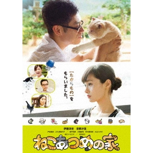 KURAKATA MASATOSHI / 蔵方政俊 / ねこあつめの家 ニャンダフル版