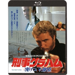 MICHAEL MANN / マイケル・マン / 刑事グラハム 凍りついた欲望
