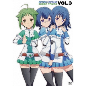 草川啓造 / アクションヒロイン チアフルーツ VOL.3