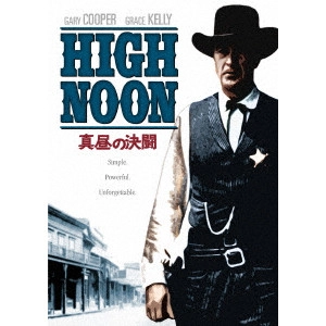 FRED ZINNEMANN / フレッド・ジンネマン / 真昼の決闘