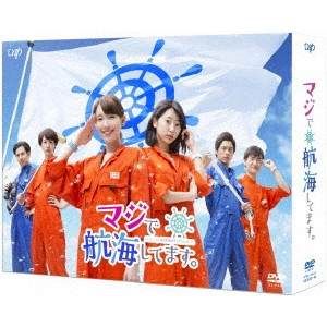 NOBORU IGUCHI / 井口昇 / マジで航海してます。 DVD-BOX