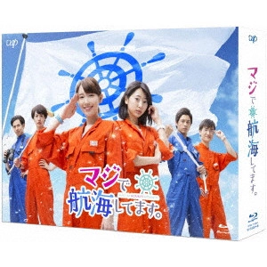 NOBORU IGUCHI / 井口昇 / マジで航海してます。 Blu-ray BOX