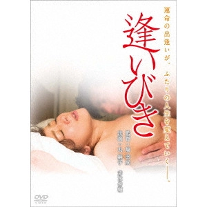 YUKINARI HANAWA / 塙幸成 / 逢いびき