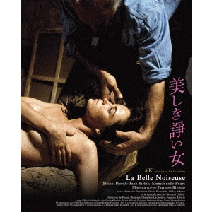 JACQUES RIVETTE / ジャック・リヴェット / 美しき諍い女 4Kリストア 無修正版