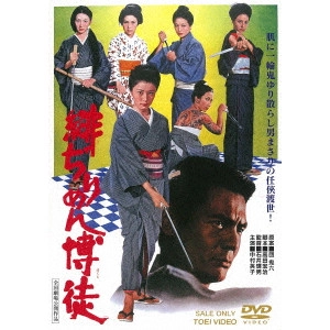 TERUO ISHII / 石井輝男 / 緋ぢりめん博徒