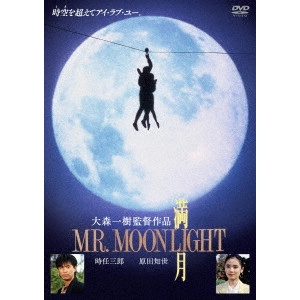 KAZUKI OMORI / 大森一樹 / 満月 MR. MOONLIGHT