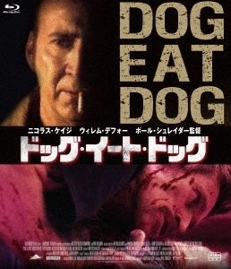 PAUL SCHRADER / ポール・シュレイダー / ドッグ・イート・ドッグ [Blu-ray]