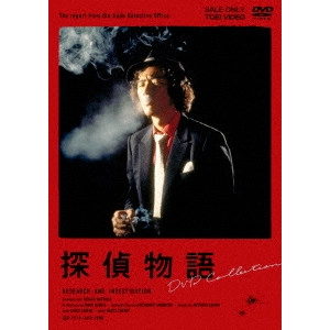 TORU MURAKAWA / 村川透 / 探偵物語 DVD Collection
