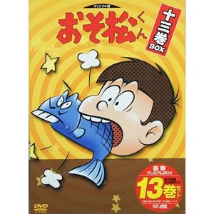 FUJIO AKATSUKA / 赤塚不二夫 / おそ松くん DVD-BOX 13巻セット