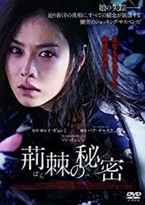 イ・ギョンミ / 荊棘の秘密